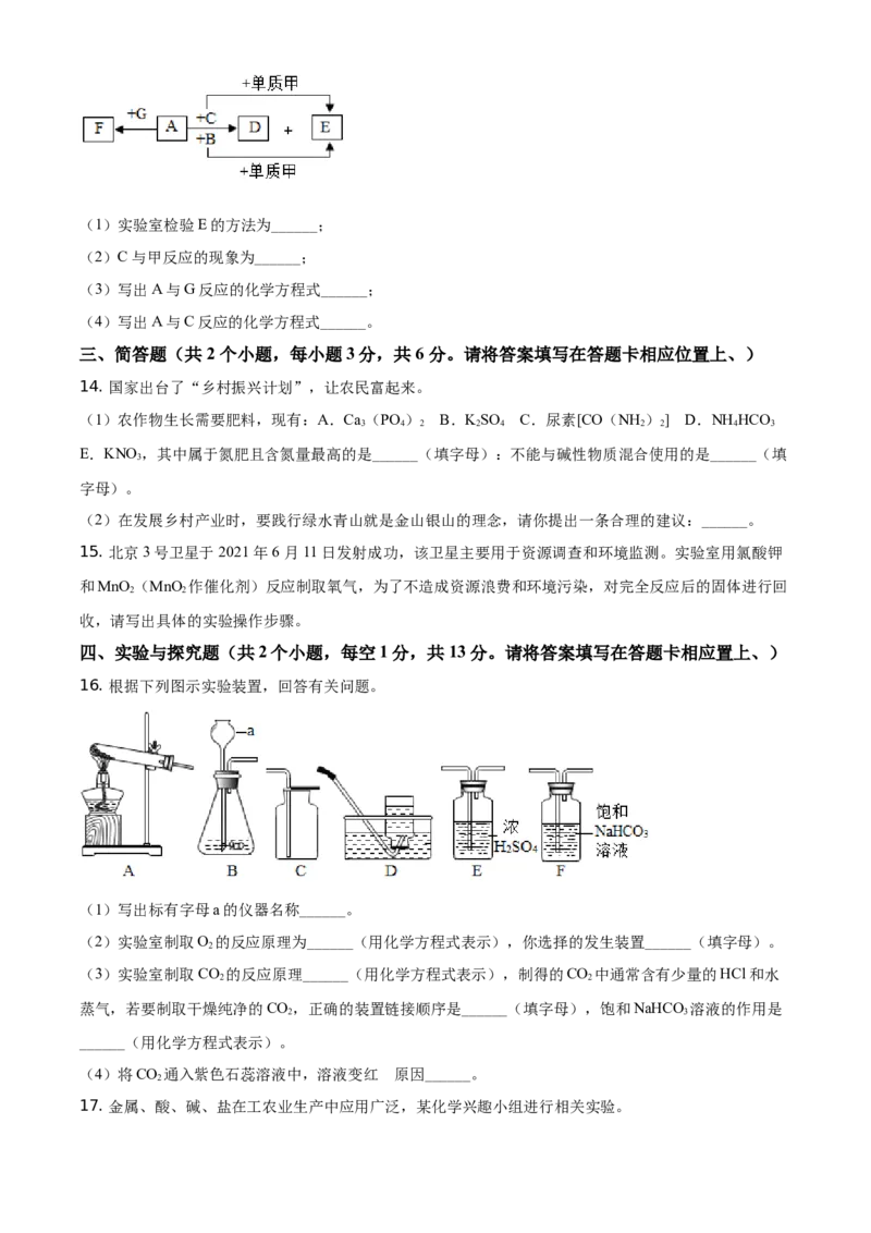 2021年贵州省铜仁市中考化学试题（原卷版）_贵州中考_5.贵州中考化学（2008-2025）_铜仁化学12-24
