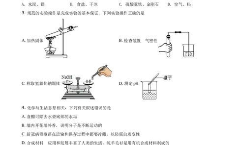 2021年贵州省铜仁市中考化学试题（原卷版）_贵州中考_5.贵州中考化学（2008-2025）_铜仁化学12-24