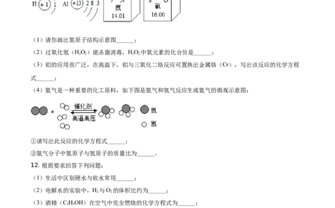 2021年贵州省铜仁市中考化学试题（原卷版）_贵州中考_5.贵州中考化学（2008-2025）_铜仁化学12-24