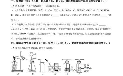 2021年贵州省铜仁市中考化学试题（原卷版）_贵州中考_5.贵州中考化学（2008-2025）_铜仁化学12-24