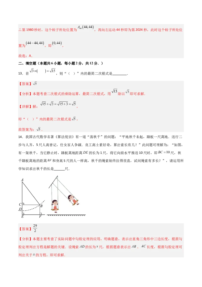 八年级数学上学期期中模拟卷（北师大版2024，高效培优强化卷）（全解全析）_北师大初中数学_8上-北师大版初中数学_初中数学北师大8上-2025秋季新版_第二套推荐25_08专项讲练