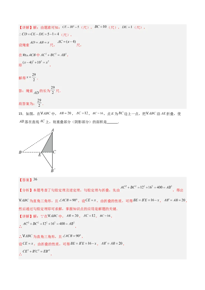 八年级数学上学期期中模拟卷（北师大版2024，高效培优强化卷）（全解全析）_北师大初中数学_8上-北师大版初中数学_初中数学北师大8上-2025秋季新版_第二套推荐25_08专项讲练