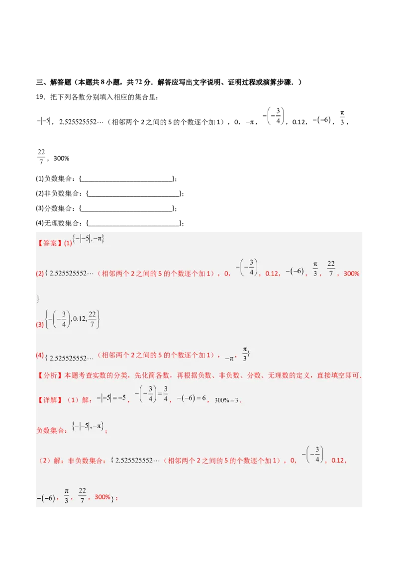 八年级数学上学期期中模拟卷（北师大版2024，高效培优强化卷）（全解全析）_北师大初中数学_8上-北师大版初中数学_初中数学北师大8上-2025秋季新版_第二套推荐25_08专项讲练