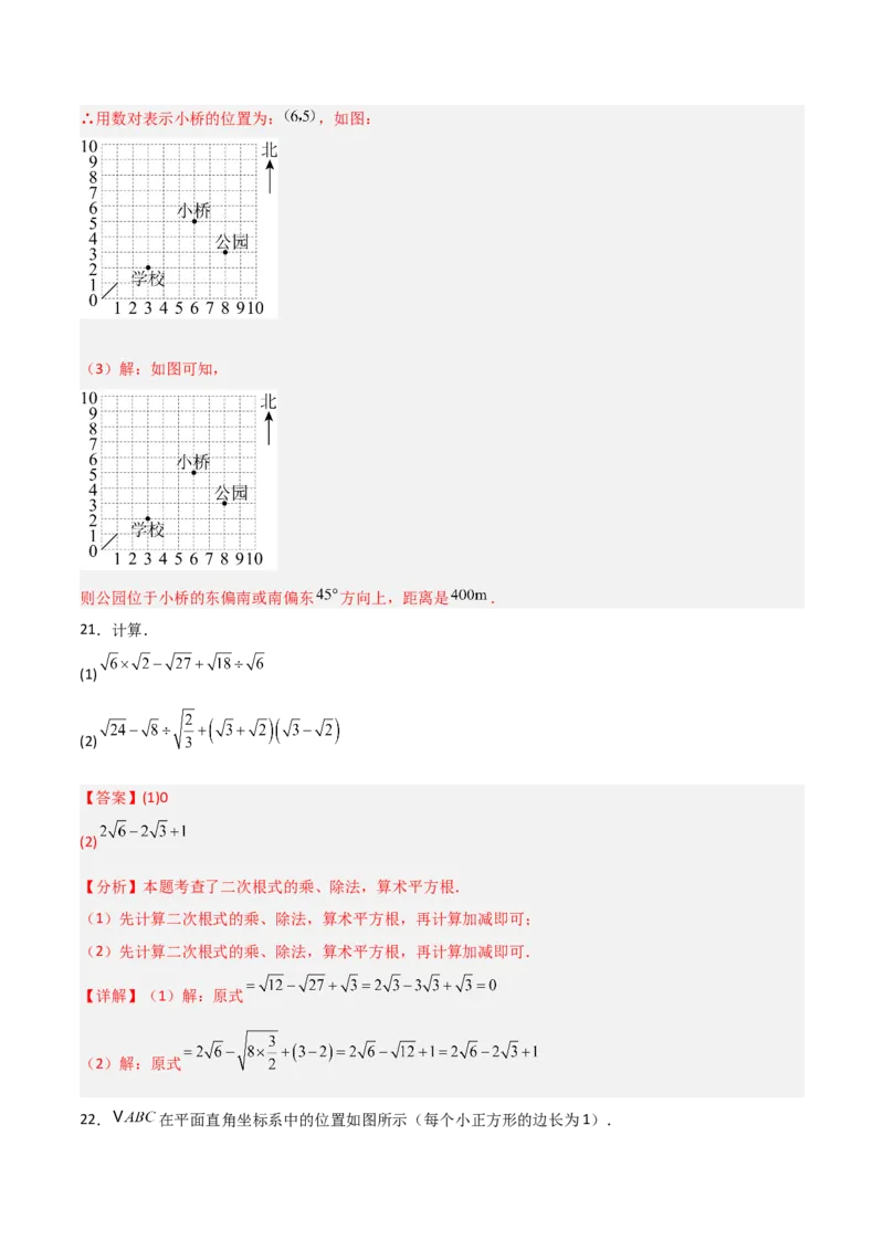 八年级数学上学期期中模拟卷（北师大版2024，高效培优强化卷）（全解全析）_北师大初中数学_8上-北师大版初中数学_初中数学北师大8上-2025秋季新版_第二套推荐25_08专项讲练