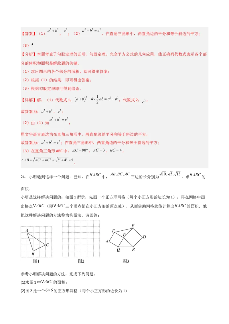 八年级数学上学期期中模拟卷（北师大版2024，高效培优强化卷）（全解全析）_北师大初中数学_8上-北师大版初中数学_初中数学北师大8上-2025秋季新版_第二套推荐25_08专项讲练