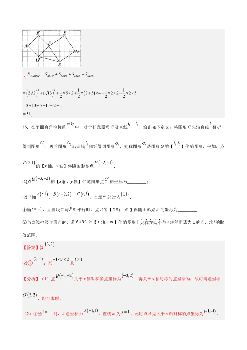 八年级数学上学期期中模拟卷（北师大版2024，高效培优强化卷）（全解全析）_北师大初中数学_8上-北师大版初中数学_初中数学北师大8上-2025秋季新版_第二套推荐25_08专项讲练