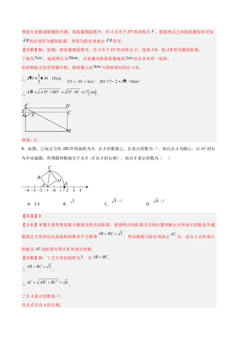 八年级数学上学期期中模拟卷（北师大版2024，高效培优强化卷）（全解全析）_北师大初中数学_8上-北师大版初中数学_初中数学北师大8上-2025秋季新版_第二套推荐25_08专项讲练