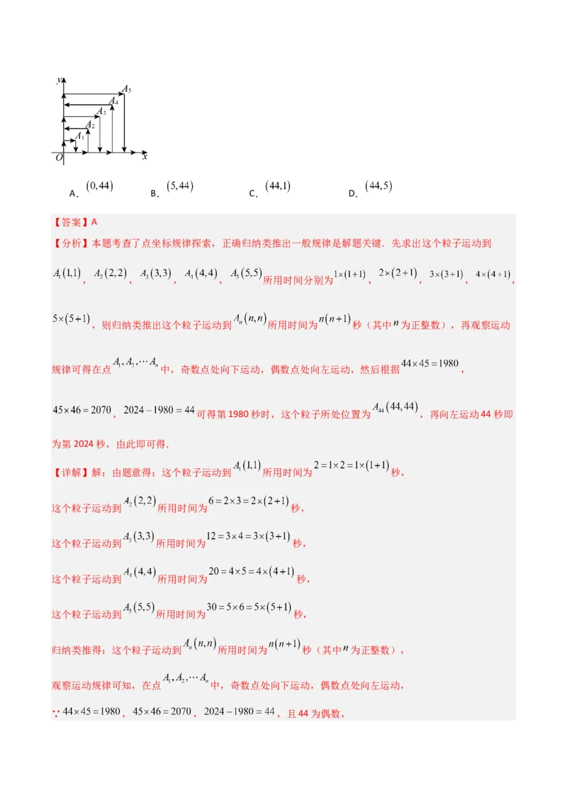 八年级数学上学期期中模拟卷（北师大版2024，高效培优强化卷）（全解全析）_北师大初中数学_8上-北师大版初中数学_初中数学北师大8上-2025秋季新版_第二套推荐25_08专项讲练