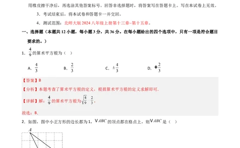 八年级数学上学期期中模拟卷（北师大版2024，高效培优强化卷）（全解全析）_北师大初中数学_8上-北师大版初中数学_初中数学北师大8上-2025秋季新版_第二套推荐25_08专项讲练