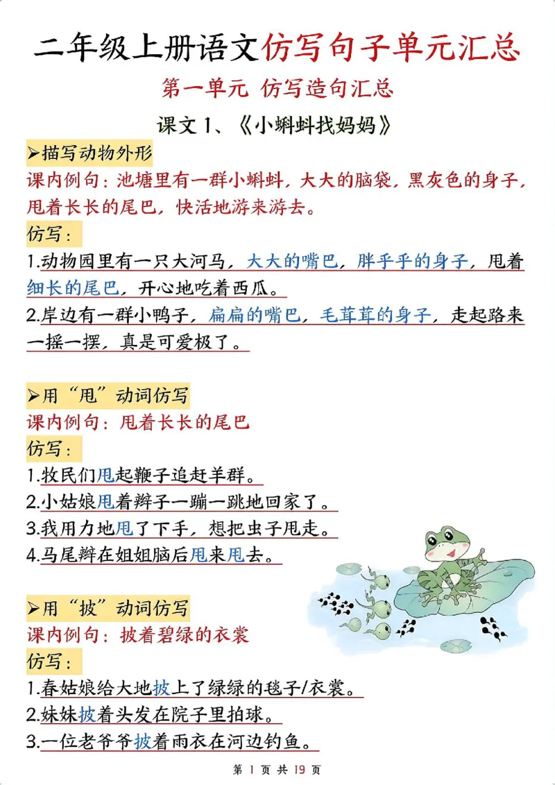 1_二年级上册语文仿写句子_纯图版_小学1-6年级常用的上册资源汇总_一年级上册资料