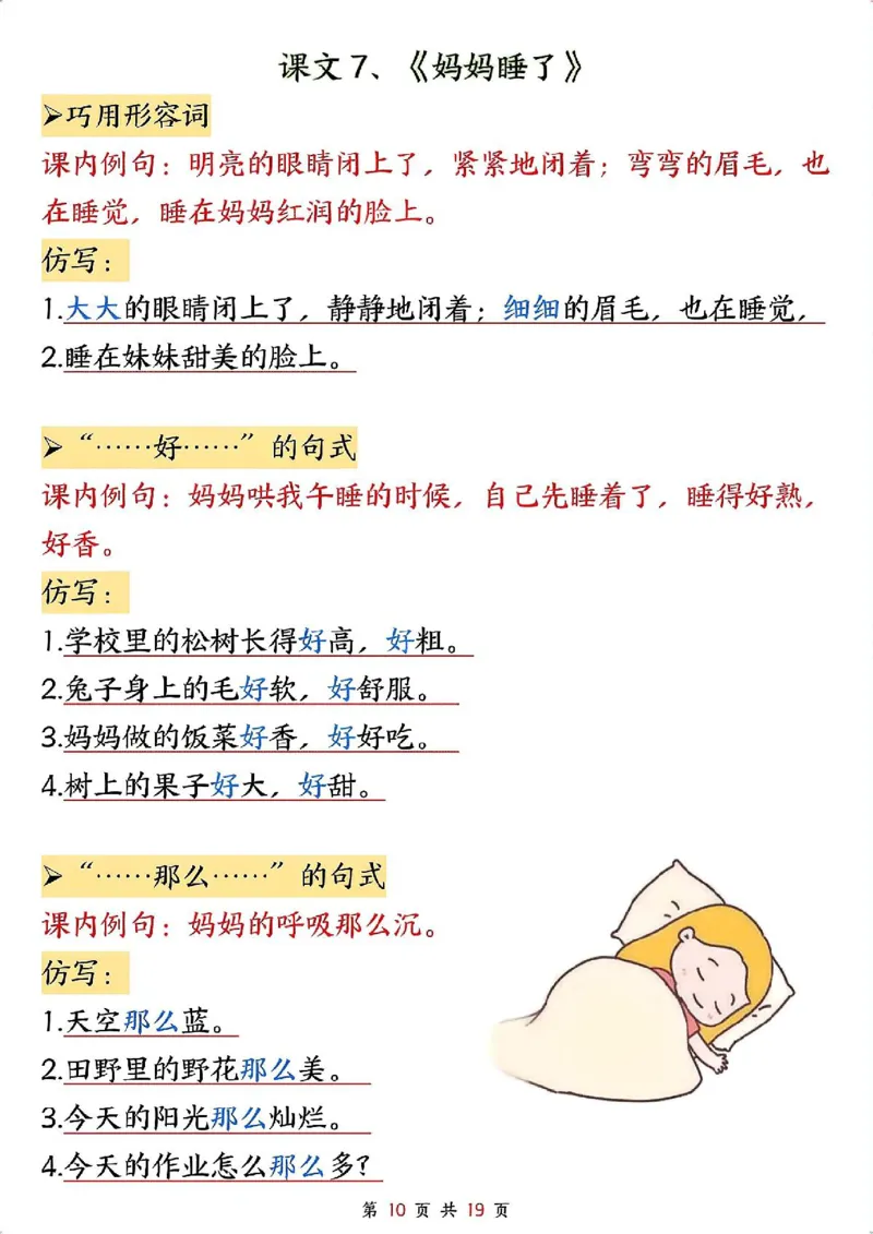 1_二年级上册语文仿写句子_纯图版_小学1-6年级常用的上册资源汇总_一年级上册资料