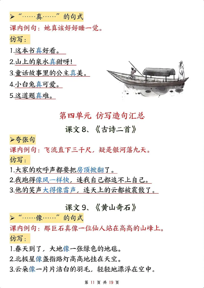 1_二年级上册语文仿写句子_纯图版_小学1-6年级常用的上册资源汇总_一年级上册资料