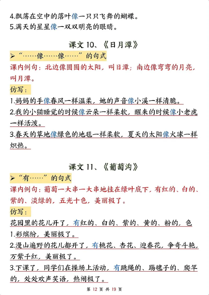 1_二年级上册语文仿写句子_纯图版_小学1-6年级常用的上册资源汇总_一年级上册资料