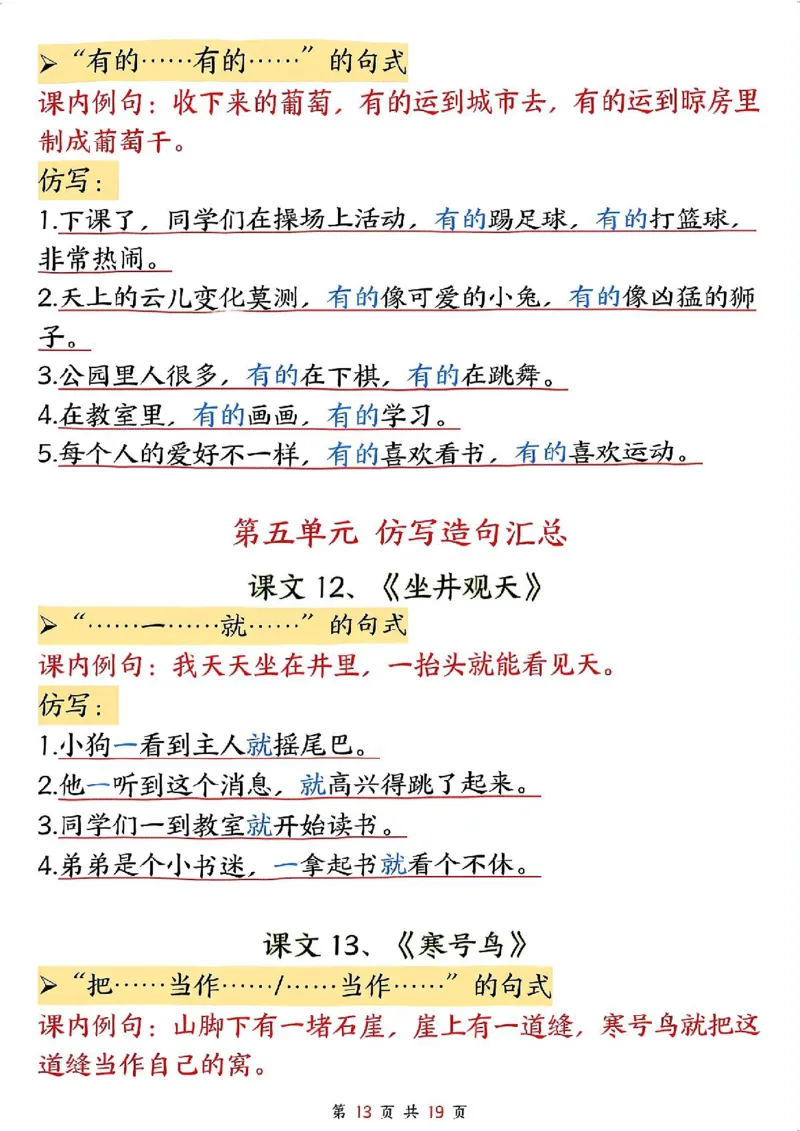 1_二年级上册语文仿写句子_纯图版_小学1-6年级常用的上册资源汇总_一年级上册资料