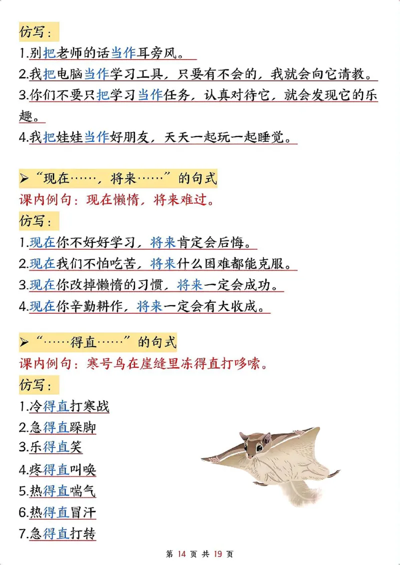 1_二年级上册语文仿写句子_纯图版_小学1-6年级常用的上册资源汇总_一年级上册资料