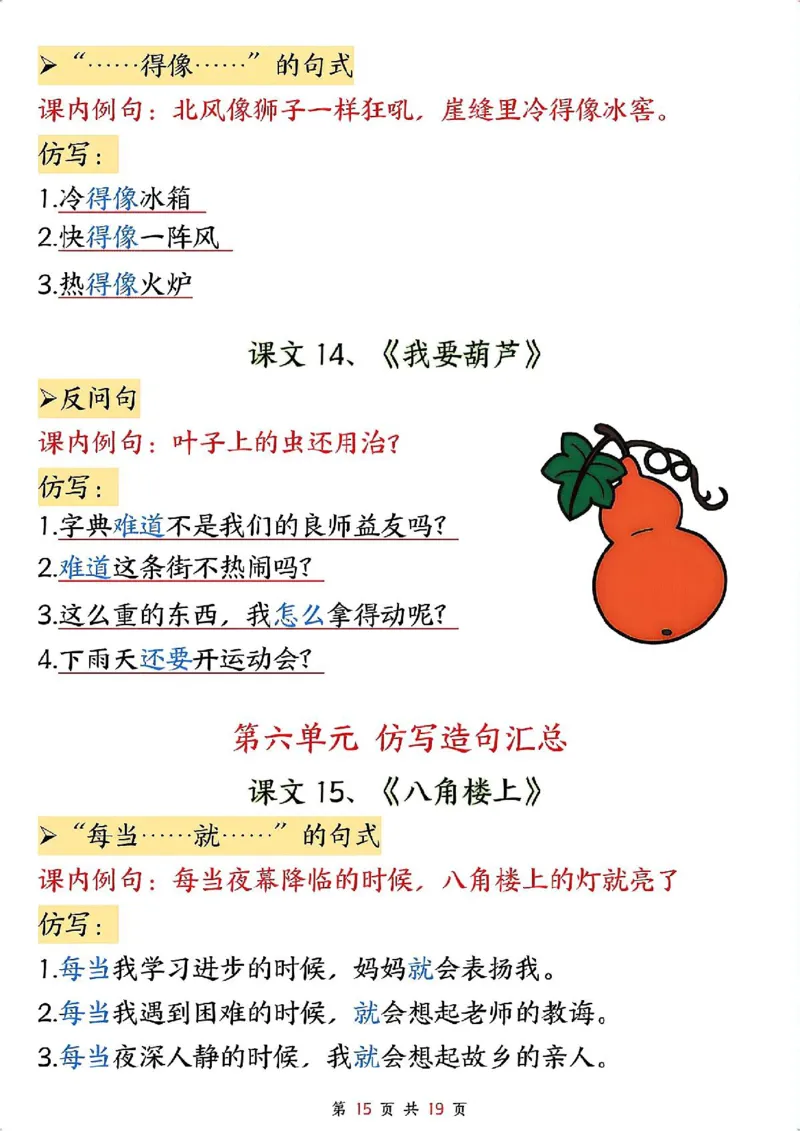 1_二年级上册语文仿写句子_纯图版_小学1-6年级常用的上册资源汇总_一年级上册资料