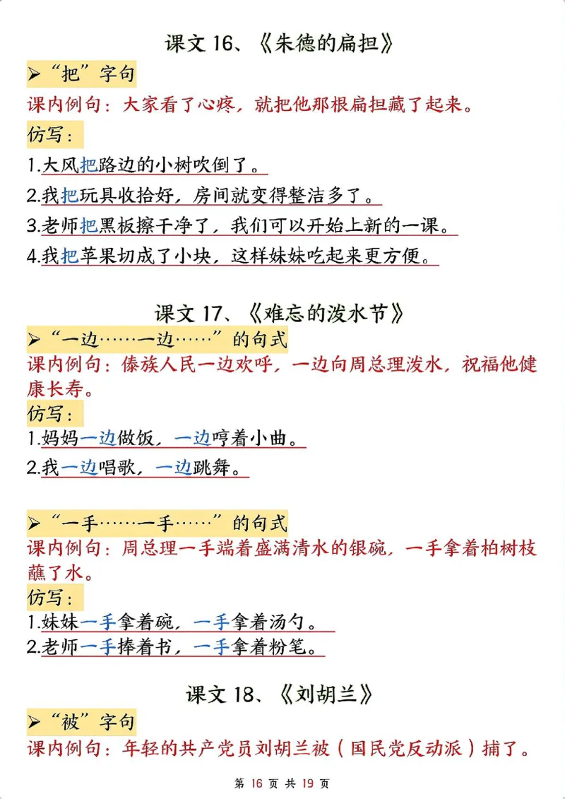 1_二年级上册语文仿写句子_纯图版_小学1-6年级常用的上册资源汇总_一年级上册资料