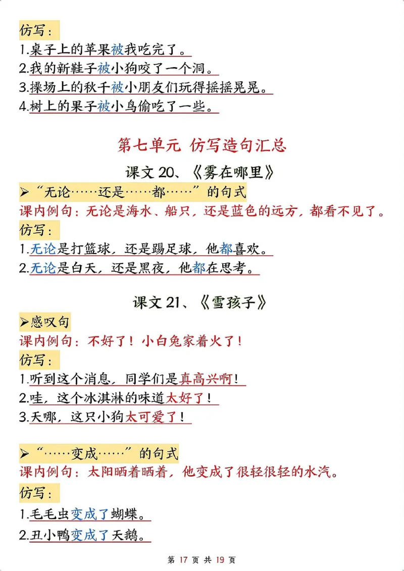 1_二年级上册语文仿写句子_纯图版_小学1-6年级常用的上册资源汇总_一年级上册资料