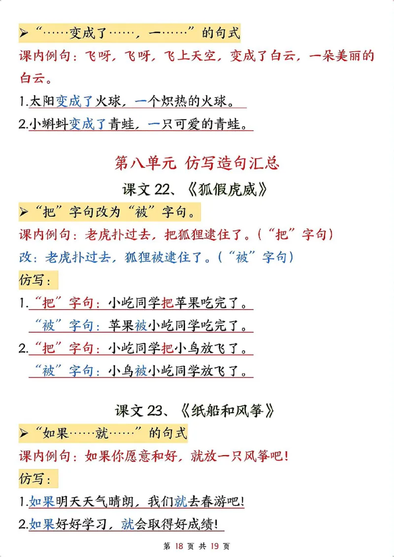 1_二年级上册语文仿写句子_纯图版_小学1-6年级常用的上册资源汇总_一年级上册资料