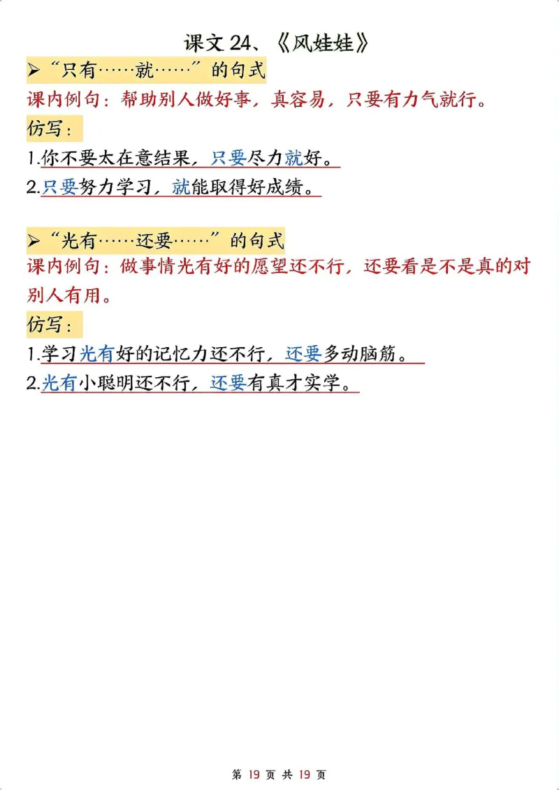 1_二年级上册语文仿写句子_纯图版_小学1-6年级常用的上册资源汇总_一年级上册资料