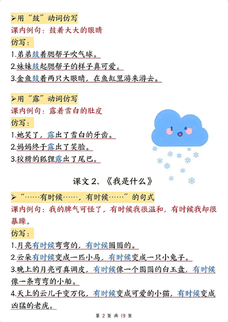 1_二年级上册语文仿写句子_纯图版_小学1-6年级常用的上册资源汇总_一年级上册资料