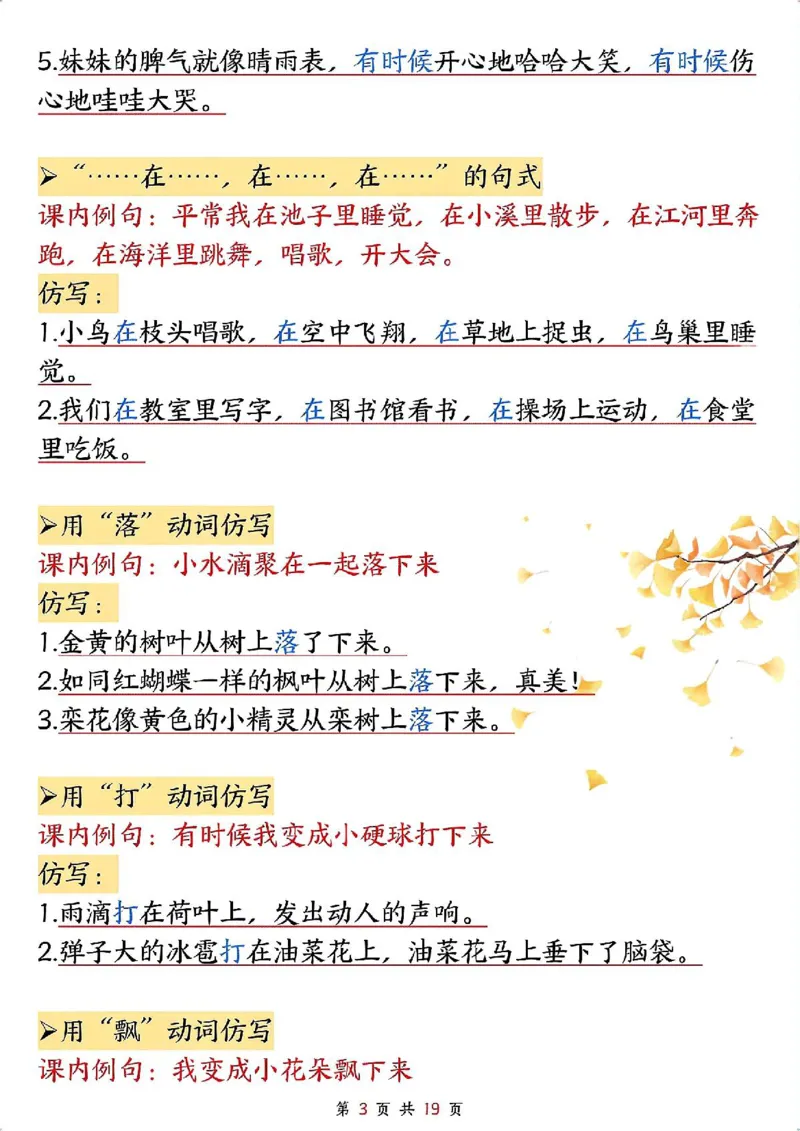 1_二年级上册语文仿写句子_纯图版_小学1-6年级常用的上册资源汇总_一年级上册资料