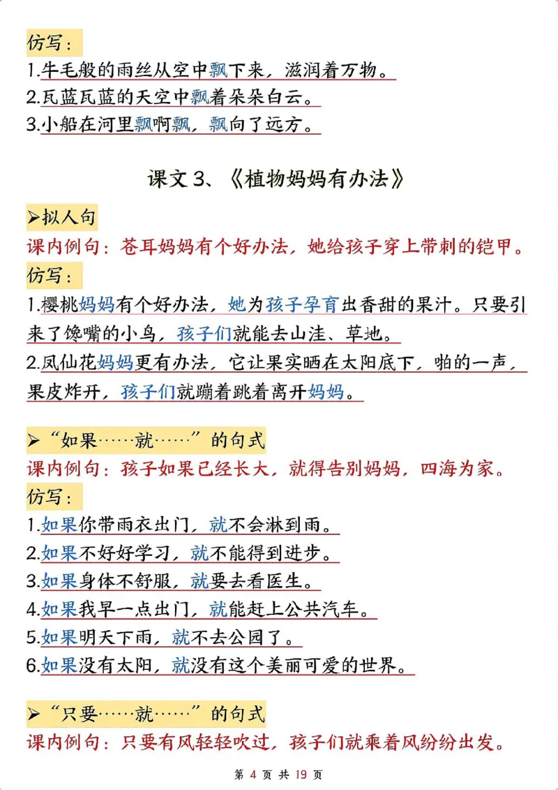 1_二年级上册语文仿写句子_纯图版_小学1-6年级常用的上册资源汇总_一年级上册资料