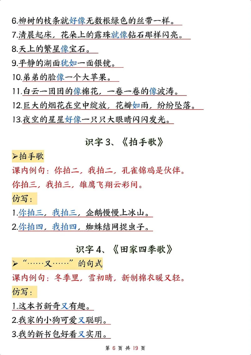 1_二年级上册语文仿写句子_纯图版_小学1-6年级常用的上册资源汇总_一年级上册资料