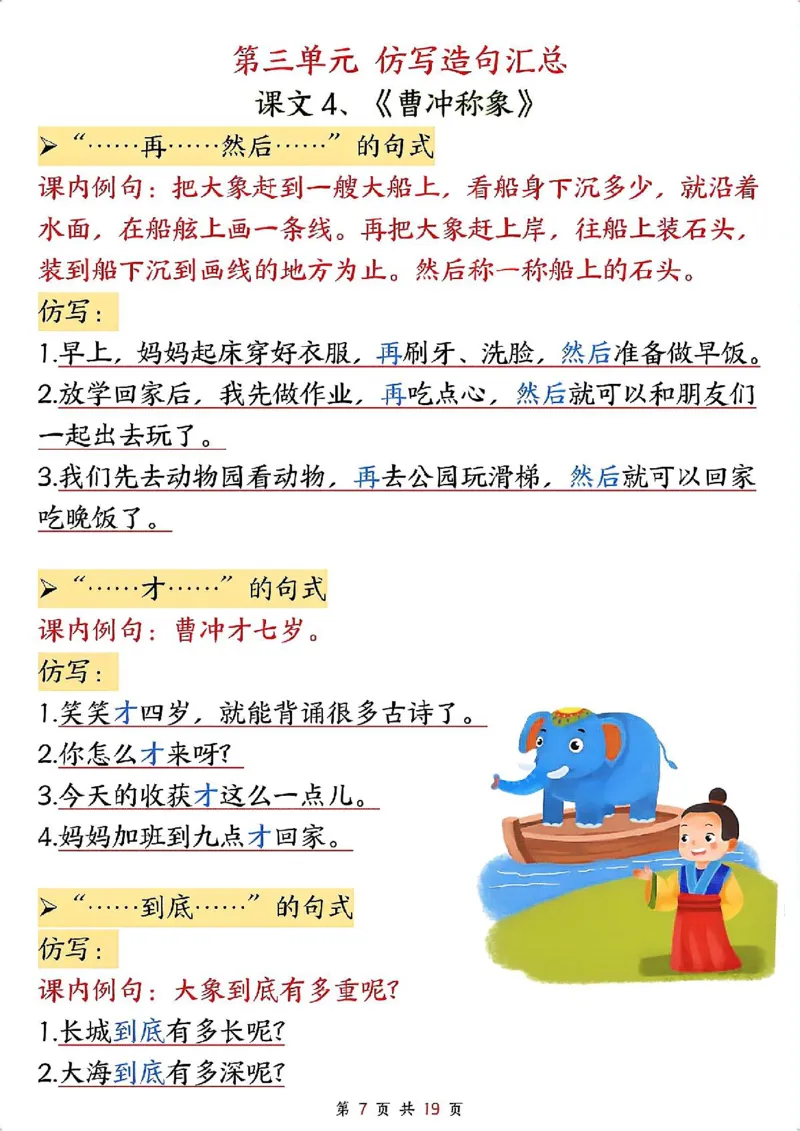1_二年级上册语文仿写句子_纯图版_小学1-6年级常用的上册资源汇总_一年级上册资料