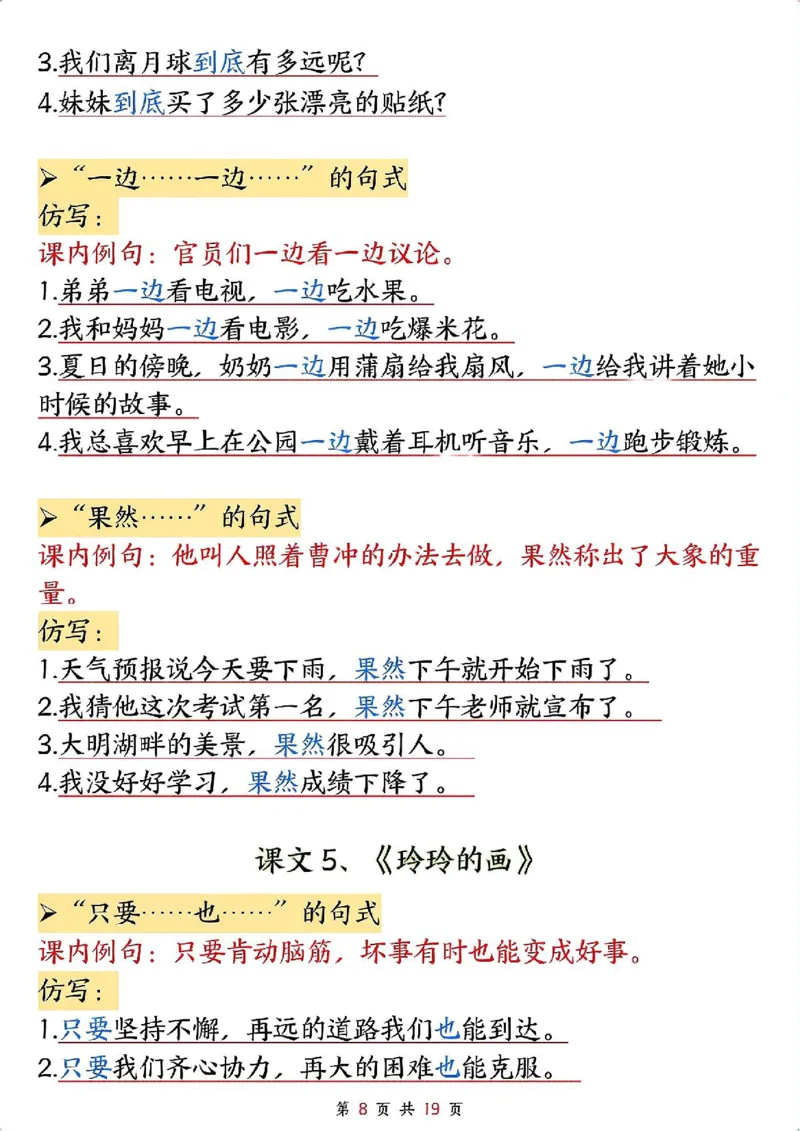 1_二年级上册语文仿写句子_纯图版_小学1-6年级常用的上册资源汇总_一年级上册资料