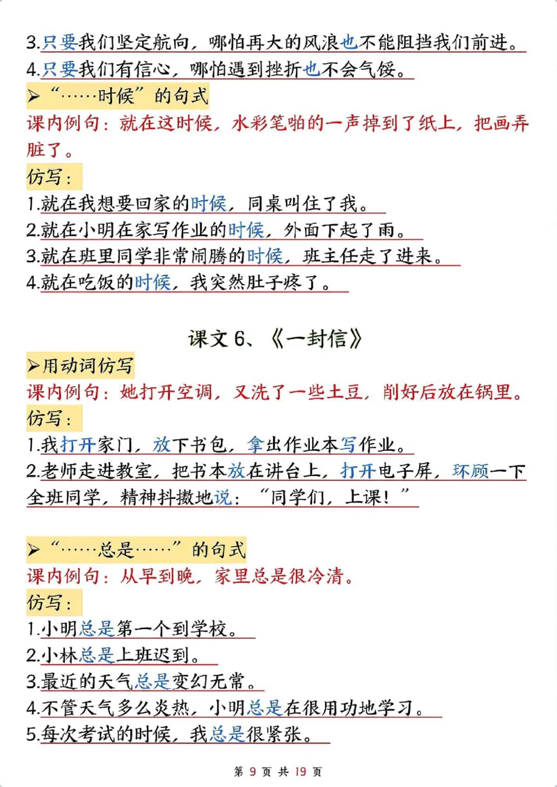 1_二年级上册语文仿写句子_纯图版_小学1-6年级常用的上册资源汇总_一年级上册资料