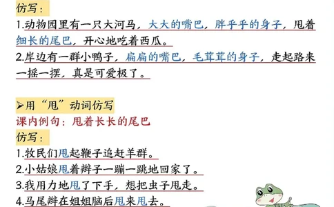 1_二年级上册语文仿写句子_纯图版_小学1-6年级常用的上册资源汇总_一年级上册资料