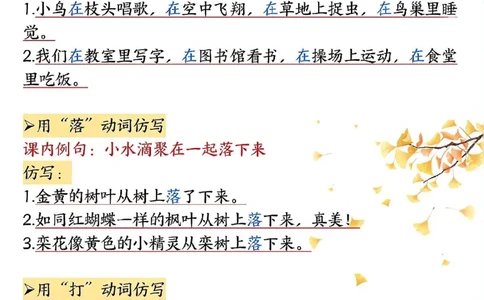 1_二年级上册语文仿写句子_纯图版_小学1-6年级常用的上册资源汇总_一年级上册资料