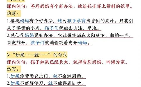 1_二年级上册语文仿写句子_纯图版_小学1-6年级常用的上册资源汇总_一年级上册资料