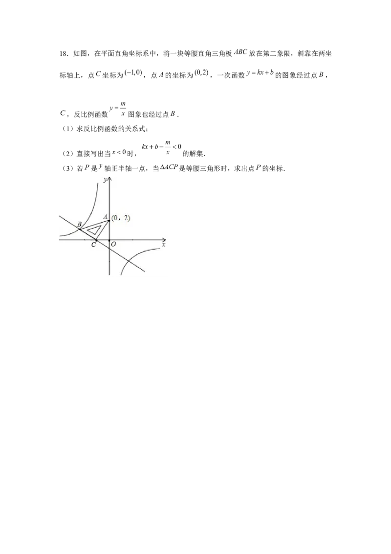 专题6.3反比例函数中的三角形存在性问题（强化）（原卷版）_北师大初中数学_9上-北师大版初中数学_06专项讲练