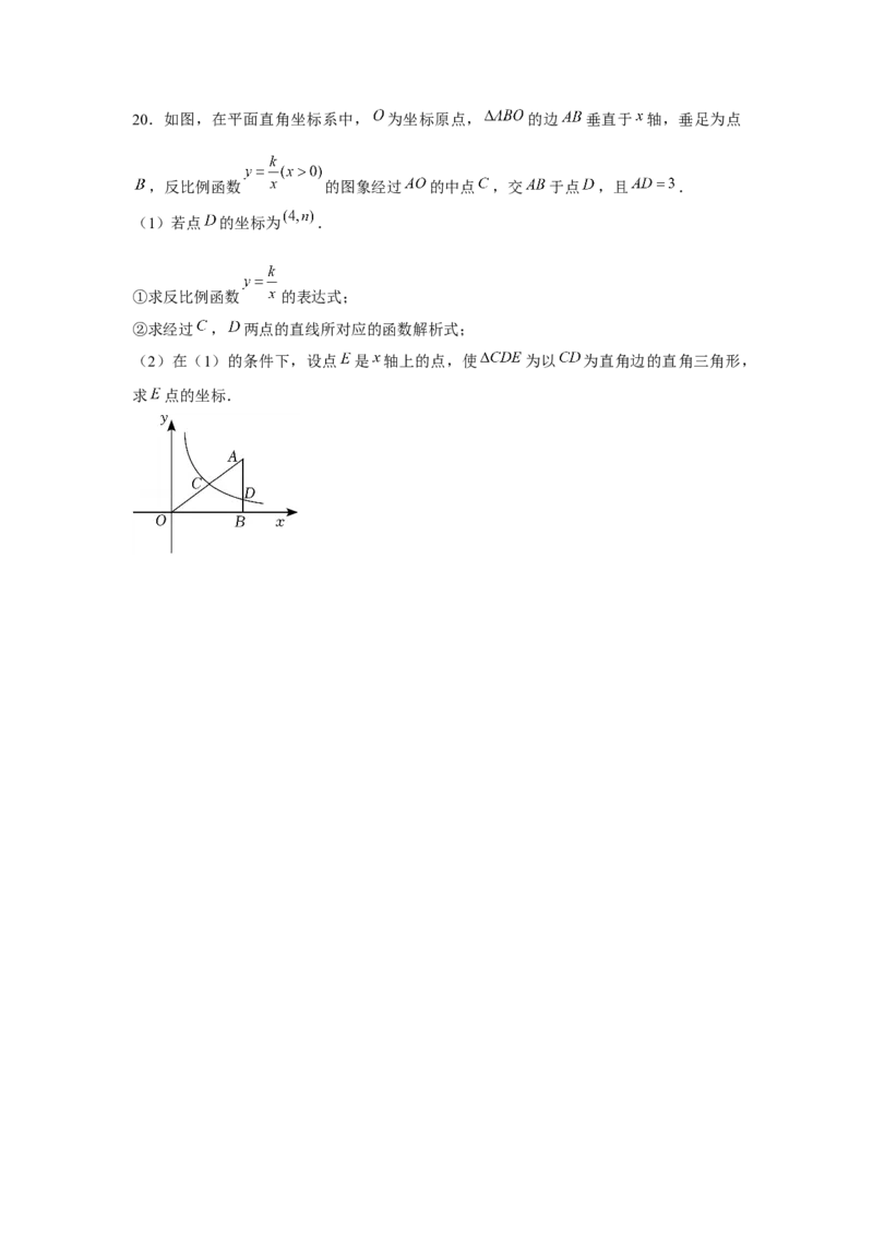 专题6.3反比例函数中的三角形存在性问题（强化）（原卷版）_北师大初中数学_9上-北师大版初中数学_06专项讲练