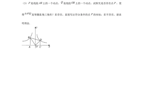 专题6.3反比例函数中的三角形存在性问题（强化）（原卷版）_北师大初中数学_9上-北师大版初中数学_06专项讲练