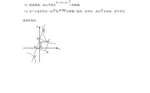 专题6.3反比例函数中的三角形存在性问题（强化）（原卷版）_北师大初中数学_9上-北师大版初中数学_06专项讲练