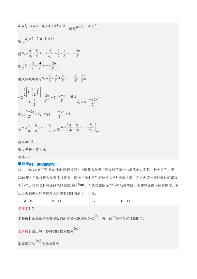 专题23等差、等比数列及其前n项和（六大题型+模拟精练）（解析版）_02高考数学_2025年新高考资料_一轮复习_2025年高考数学一轮复习《重难点题型与知识梳理&bull;高分突破》（新高考专用）