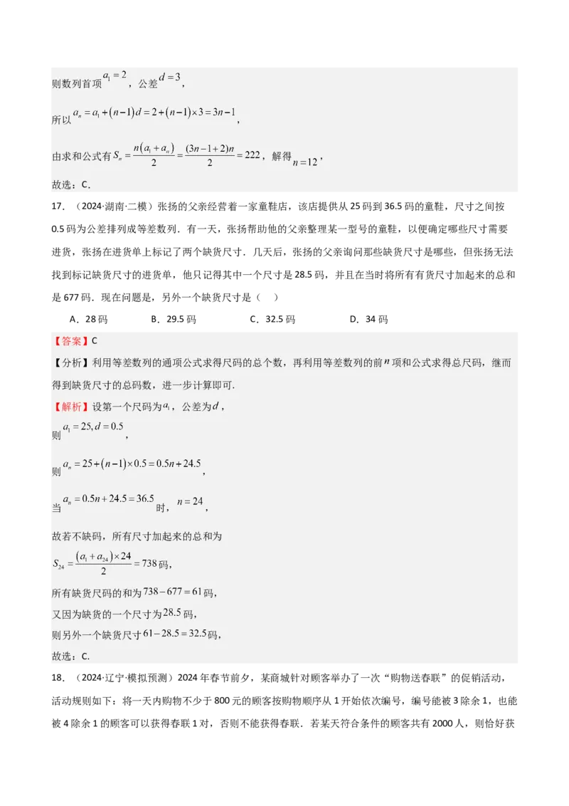专题23等差、等比数列及其前n项和（六大题型+模拟精练）（解析版）_02高考数学_2025年新高考资料_一轮复习_2025年高考数学一轮复习《重难点题型与知识梳理&bull;高分突破》（新高考专用）