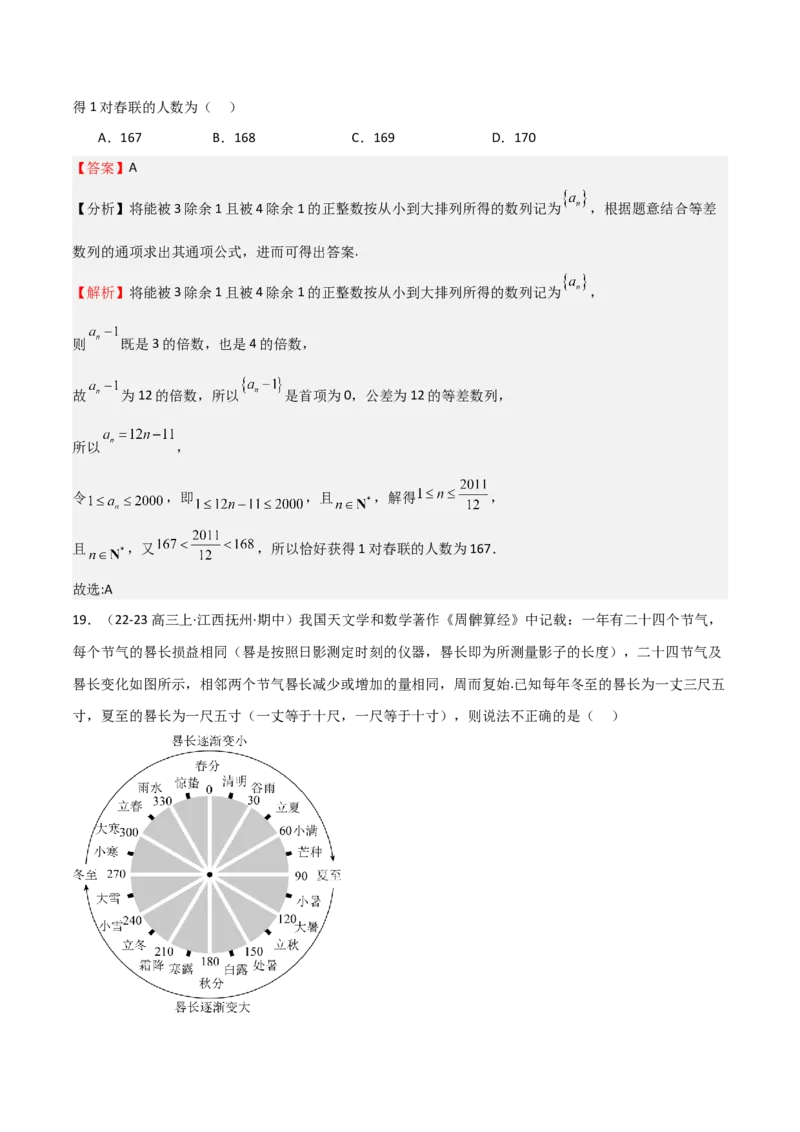 专题23等差、等比数列及其前n项和（六大题型+模拟精练）（解析版）_02高考数学_2025年新高考资料_一轮复习_2025年高考数学一轮复习《重难点题型与知识梳理&bull;高分突破》（新高考专用）