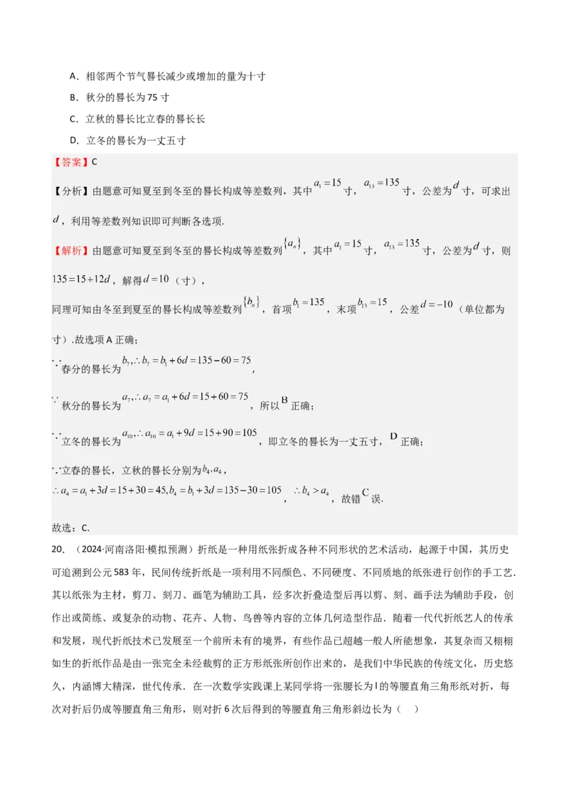 专题23等差、等比数列及其前n项和（六大题型+模拟精练）（解析版）_02高考数学_2025年新高考资料_一轮复习_2025年高考数学一轮复习《重难点题型与知识梳理&bull;高分突破》（新高考专用）