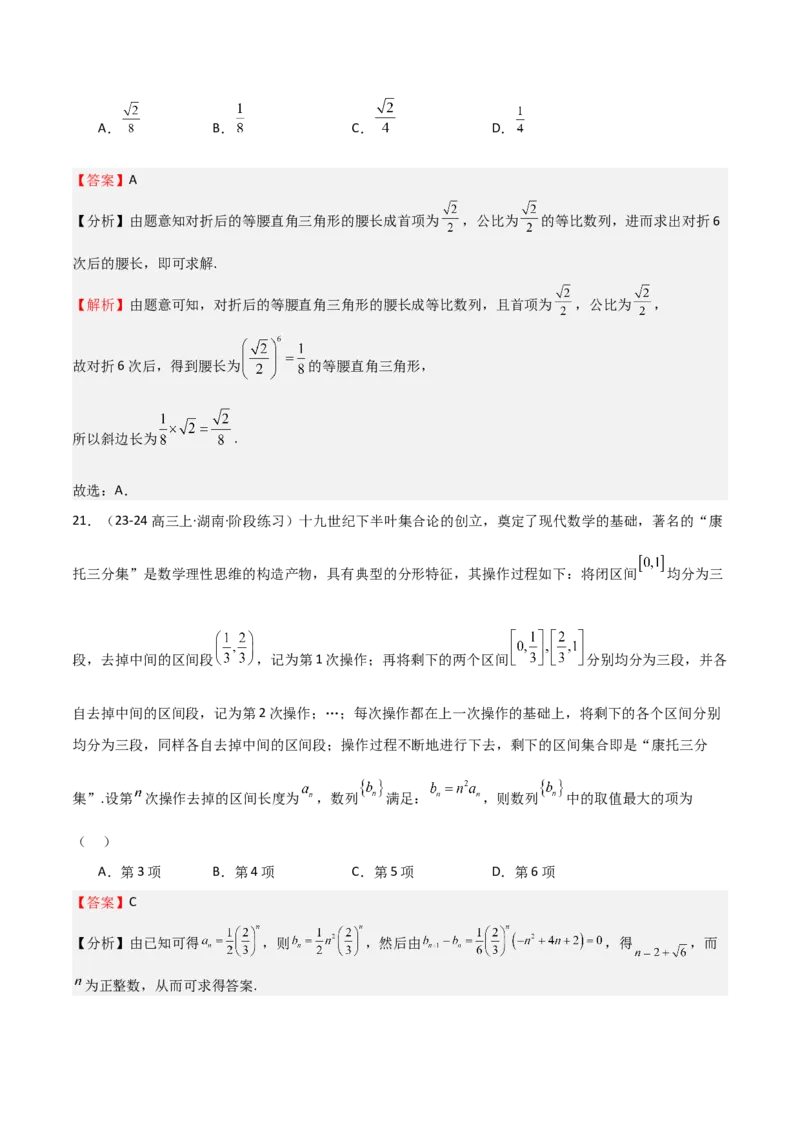 专题23等差、等比数列及其前n项和（六大题型+模拟精练）（解析版）_02高考数学_2025年新高考资料_一轮复习_2025年高考数学一轮复习《重难点题型与知识梳理&bull;高分突破》（新高考专用）