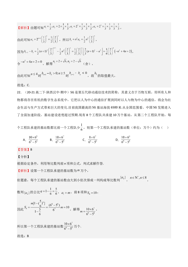 专题23等差、等比数列及其前n项和（六大题型+模拟精练）（解析版）_02高考数学_2025年新高考资料_一轮复习_2025年高考数学一轮复习《重难点题型与知识梳理&bull;高分突破》（新高考专用）