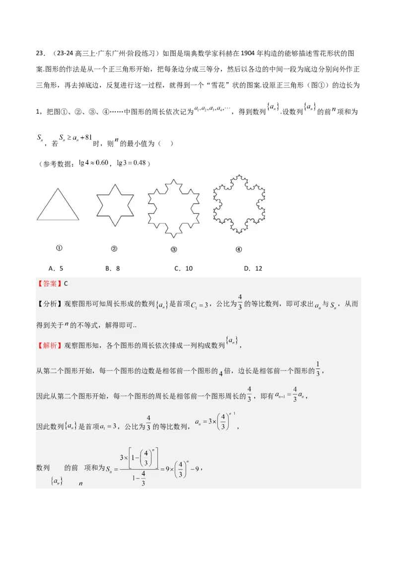专题23等差、等比数列及其前n项和（六大题型+模拟精练）（解析版）_02高考数学_2025年新高考资料_一轮复习_2025年高考数学一轮复习《重难点题型与知识梳理&bull;高分突破》（新高考专用）