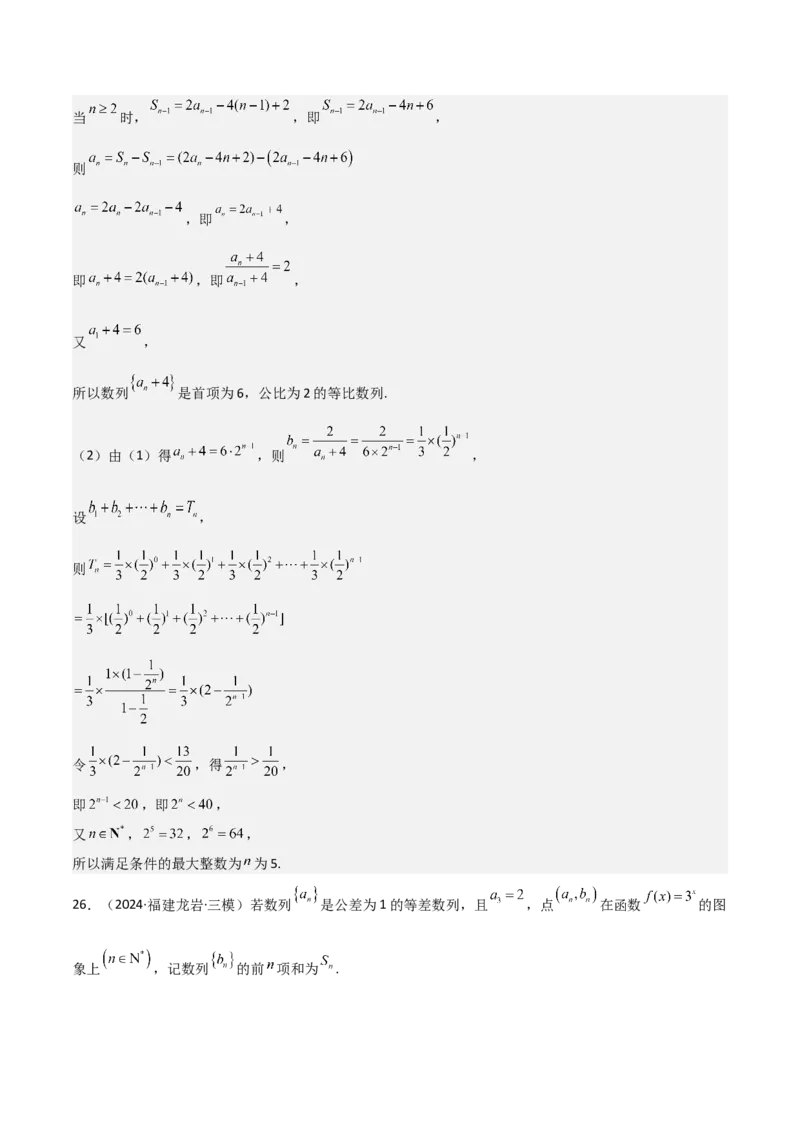 专题23等差、等比数列及其前n项和（六大题型+模拟精练）（解析版）_02高考数学_2025年新高考资料_一轮复习_2025年高考数学一轮复习《重难点题型与知识梳理&bull;高分突破》（新高考专用）