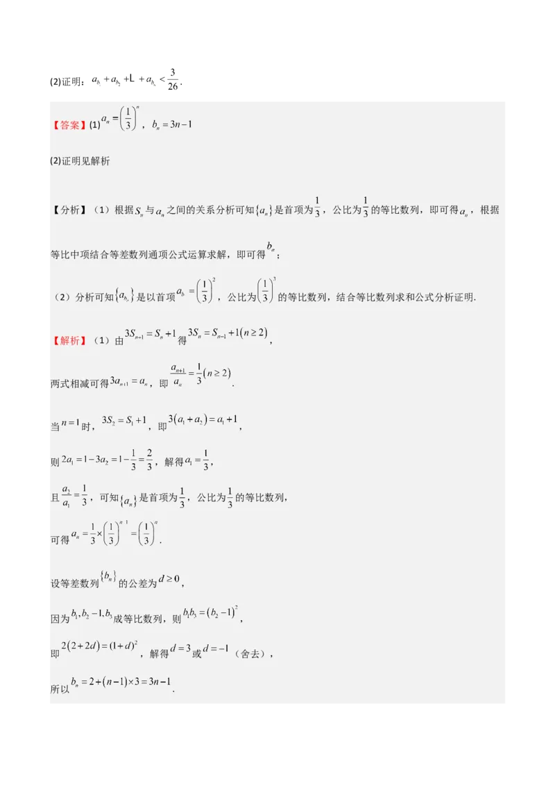 专题23等差、等比数列及其前n项和（六大题型+模拟精练）（解析版）_02高考数学_2025年新高考资料_一轮复习_2025年高考数学一轮复习《重难点题型与知识梳理&bull;高分突破》（新高考专用）
