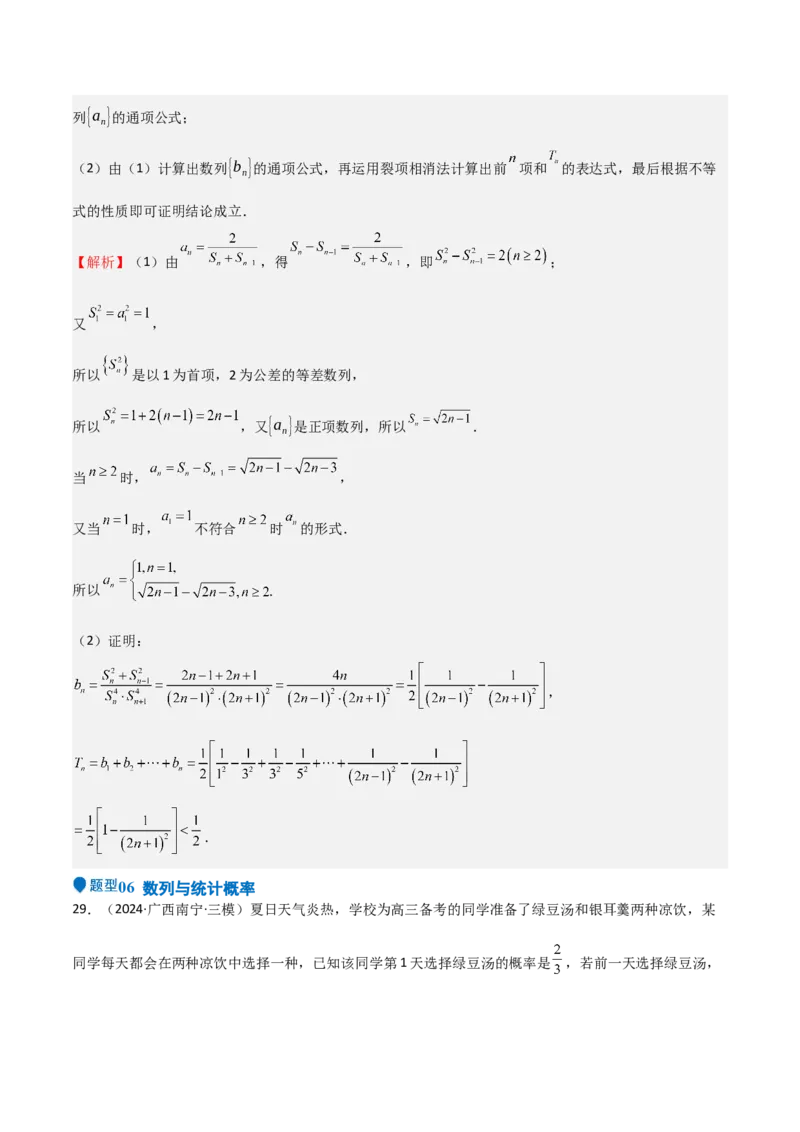 专题23等差、等比数列及其前n项和（六大题型+模拟精练）（解析版）_02高考数学_2025年新高考资料_一轮复习_2025年高考数学一轮复习《重难点题型与知识梳理&bull;高分突破》（新高考专用）