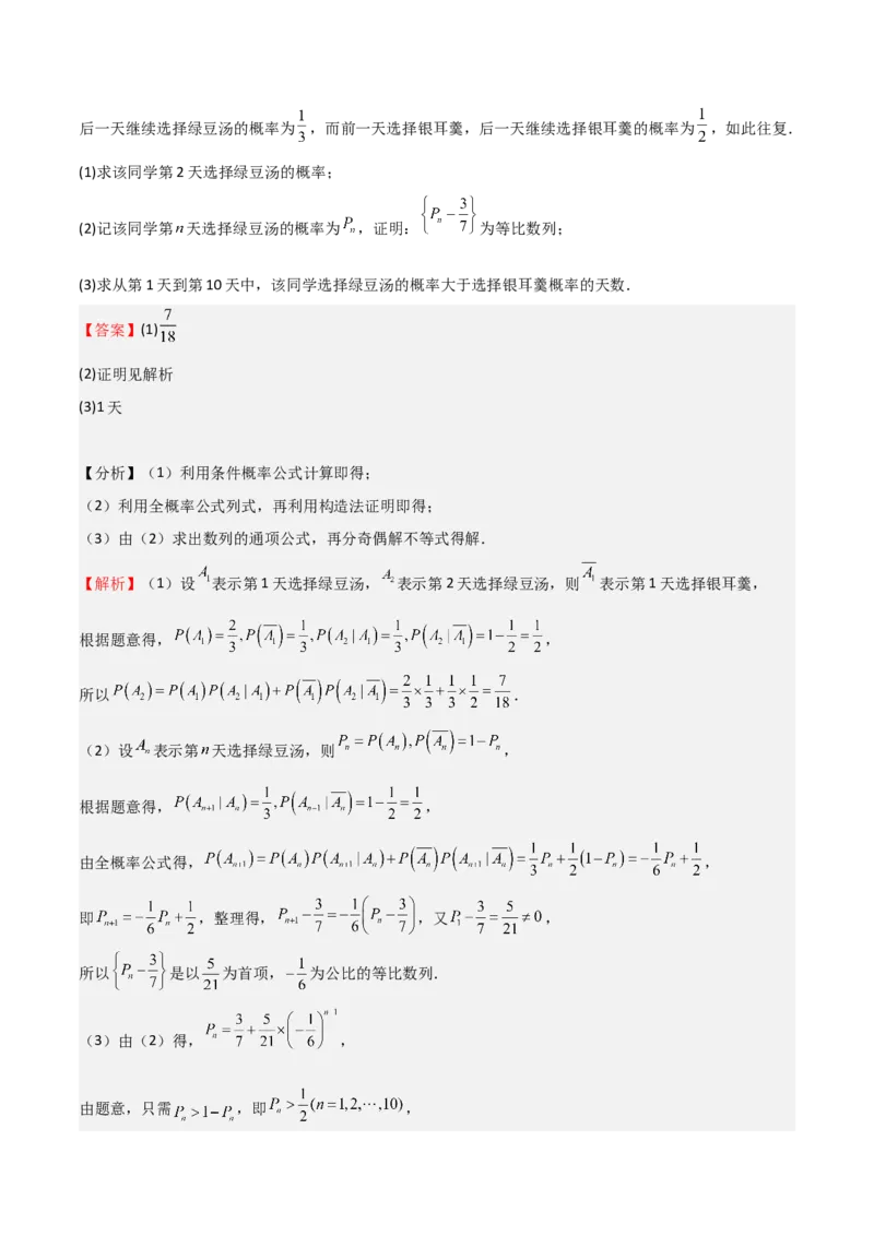 专题23等差、等比数列及其前n项和（六大题型+模拟精练）（解析版）_02高考数学_2025年新高考资料_一轮复习_2025年高考数学一轮复习《重难点题型与知识梳理&bull;高分突破》（新高考专用）