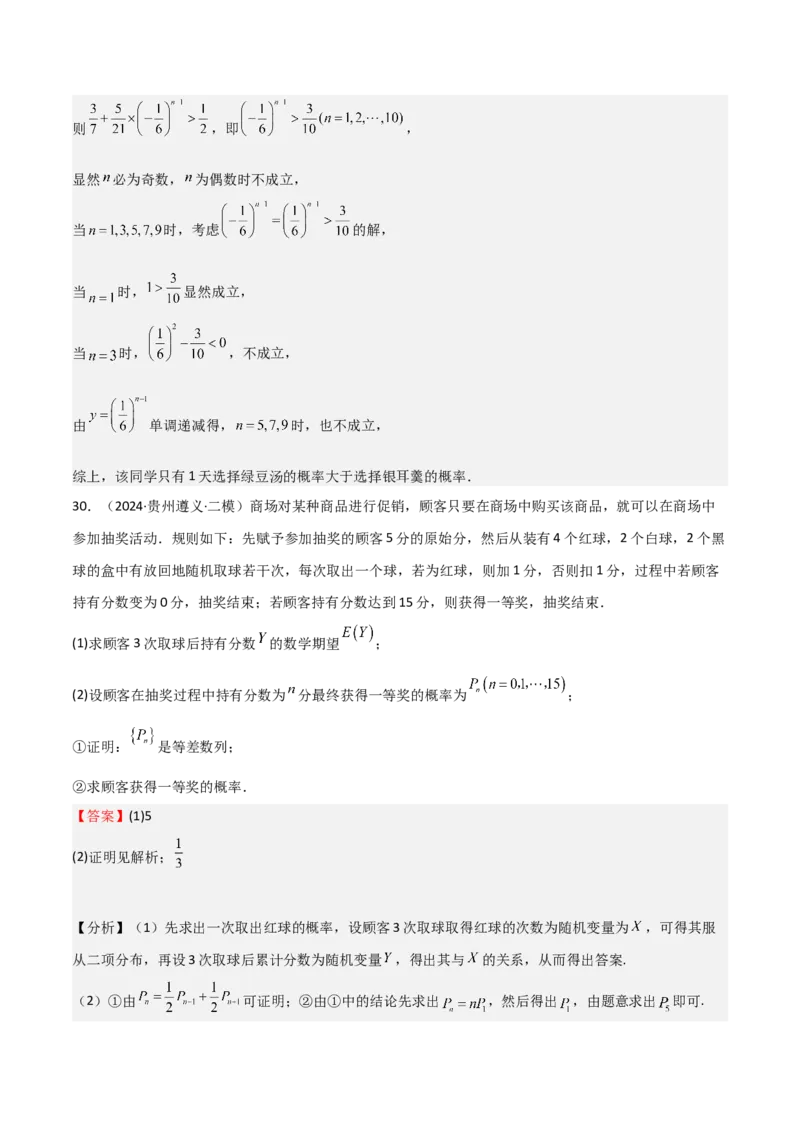 专题23等差、等比数列及其前n项和（六大题型+模拟精练）（解析版）_02高考数学_2025年新高考资料_一轮复习_2025年高考数学一轮复习《重难点题型与知识梳理&bull;高分突破》（新高考专用）